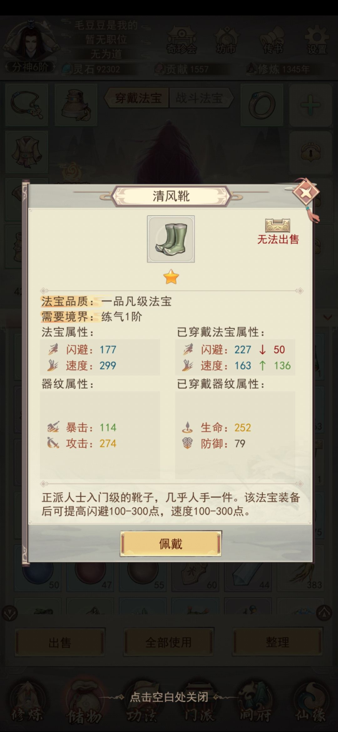 装备取舍 2