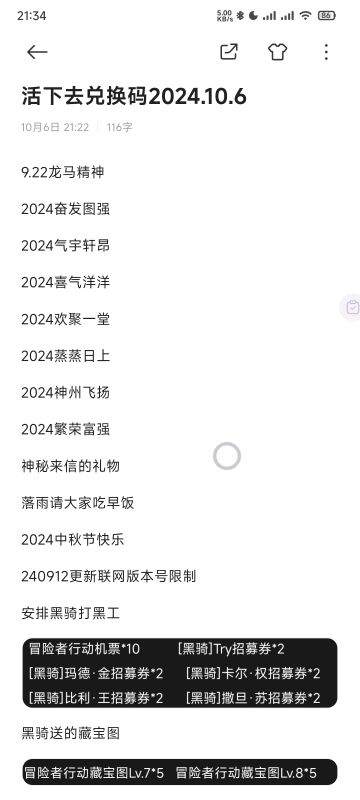 简单整理了一下近期的兑换码