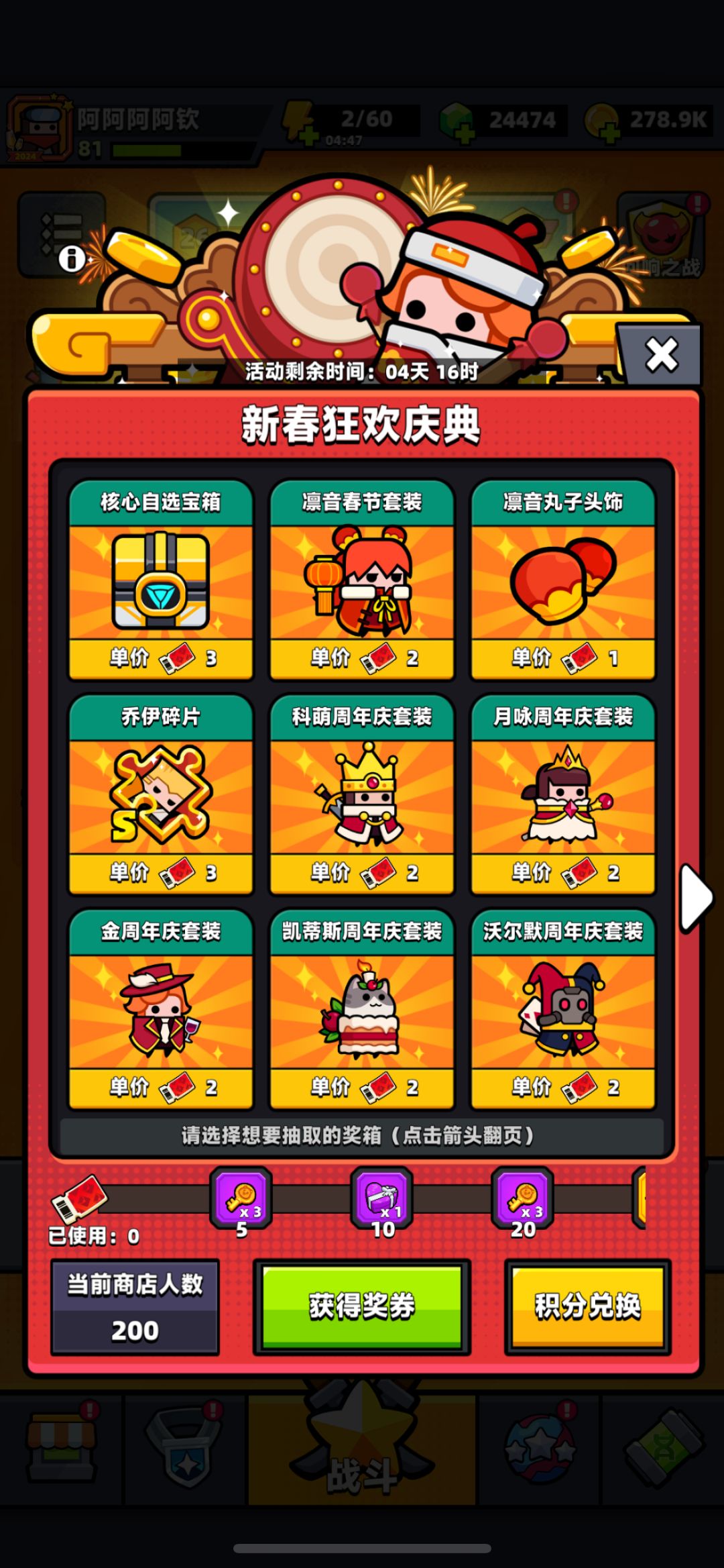 新人抽哪个箱子 1
