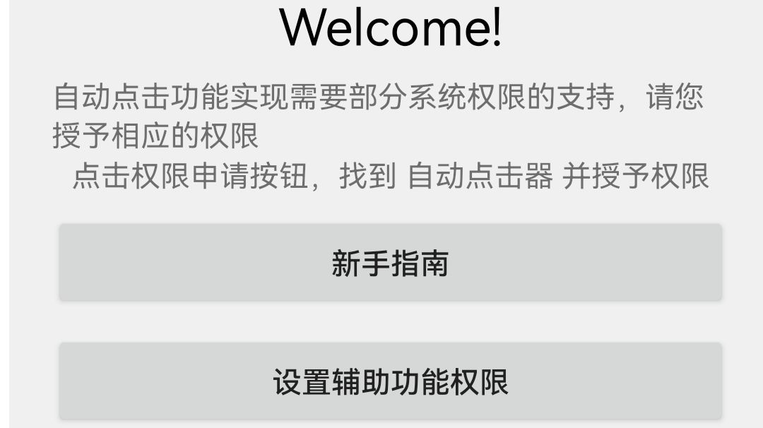 助新人快速升级截图