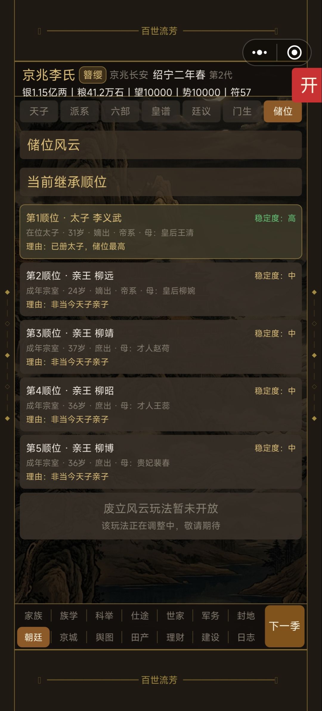 哈哈哈哈终于是让我登基称帝了，太不容易了 3