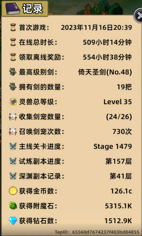 玩了一个半月的感受分享截图