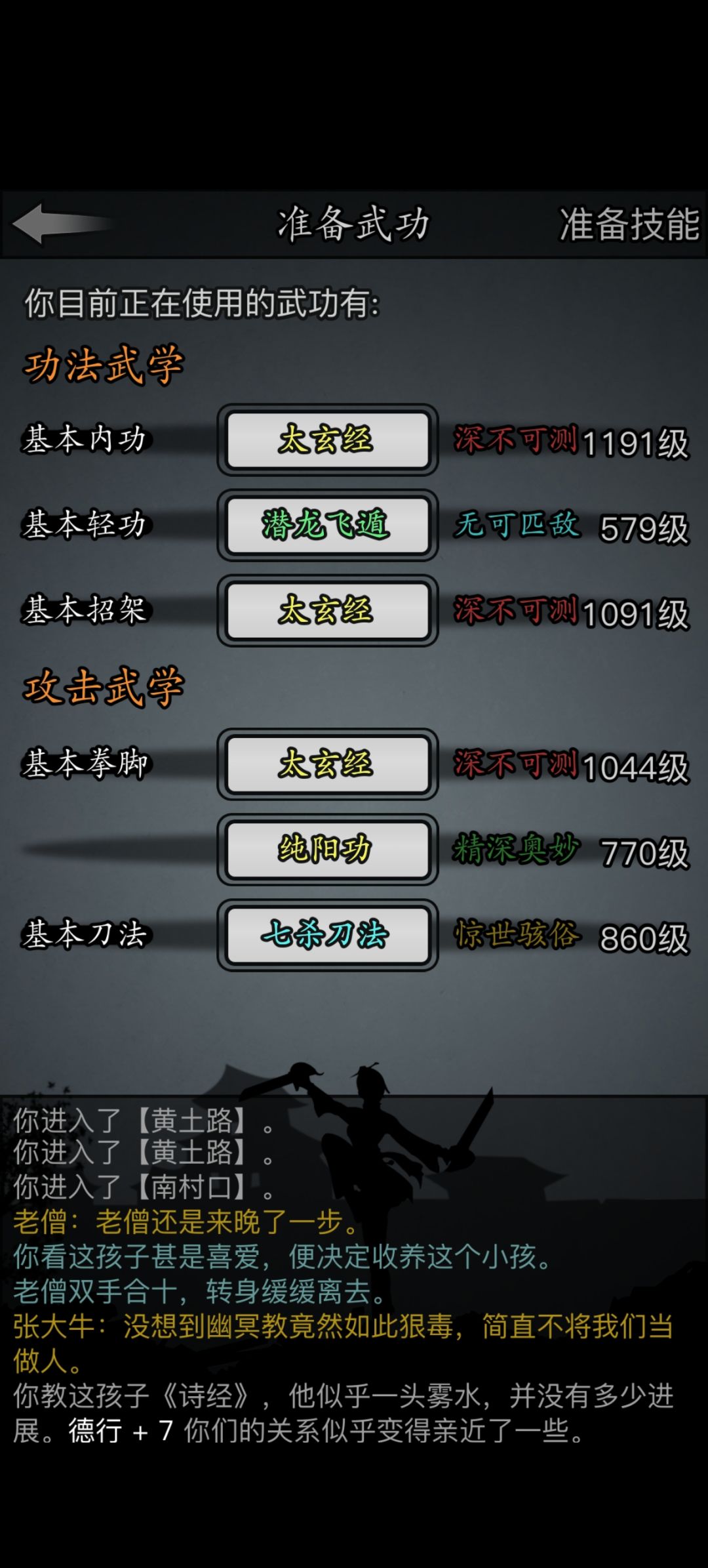 六世0氪武林双十散人二转传承记录贴 2