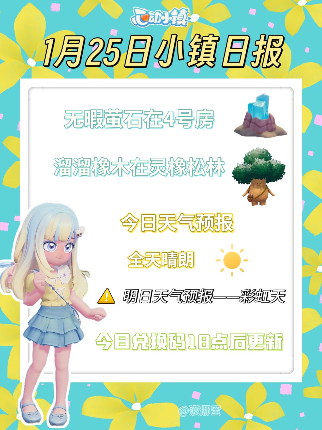 💗1月25日心动小镇日报💗 1