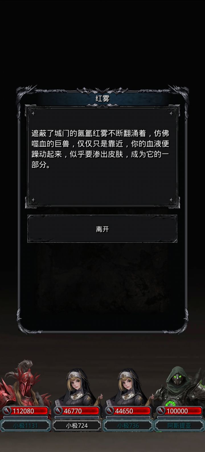 我10阶段的腥红骑士呢截图