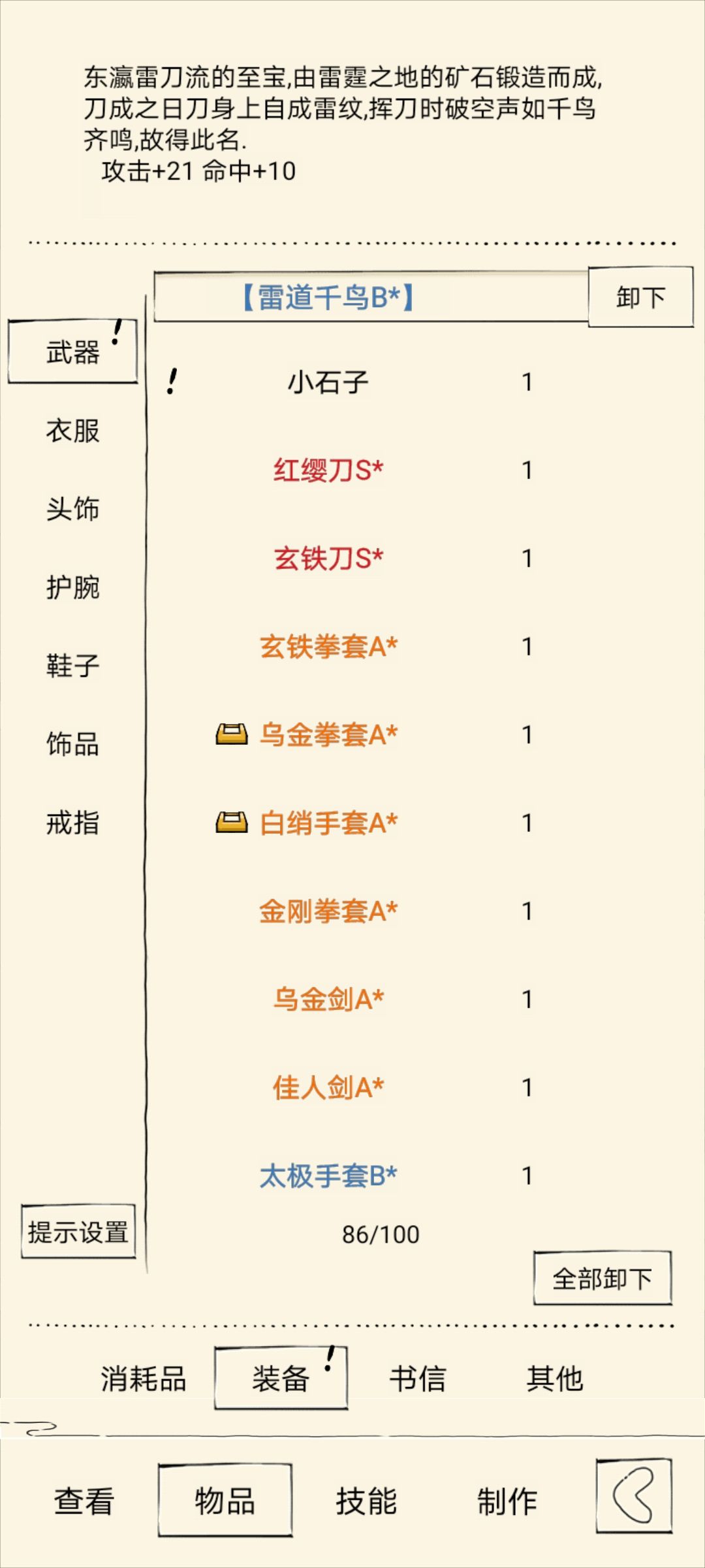 神器斩雷 3