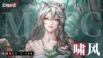 【禁闭者影像捕获】丨啸风「白虎山君」