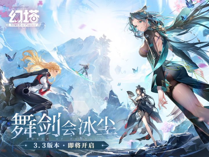 《幻塔》3.3版本「舞剑会冰尘」先导PV截图