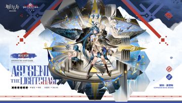 方舟：白送六星！溯光星源公布！