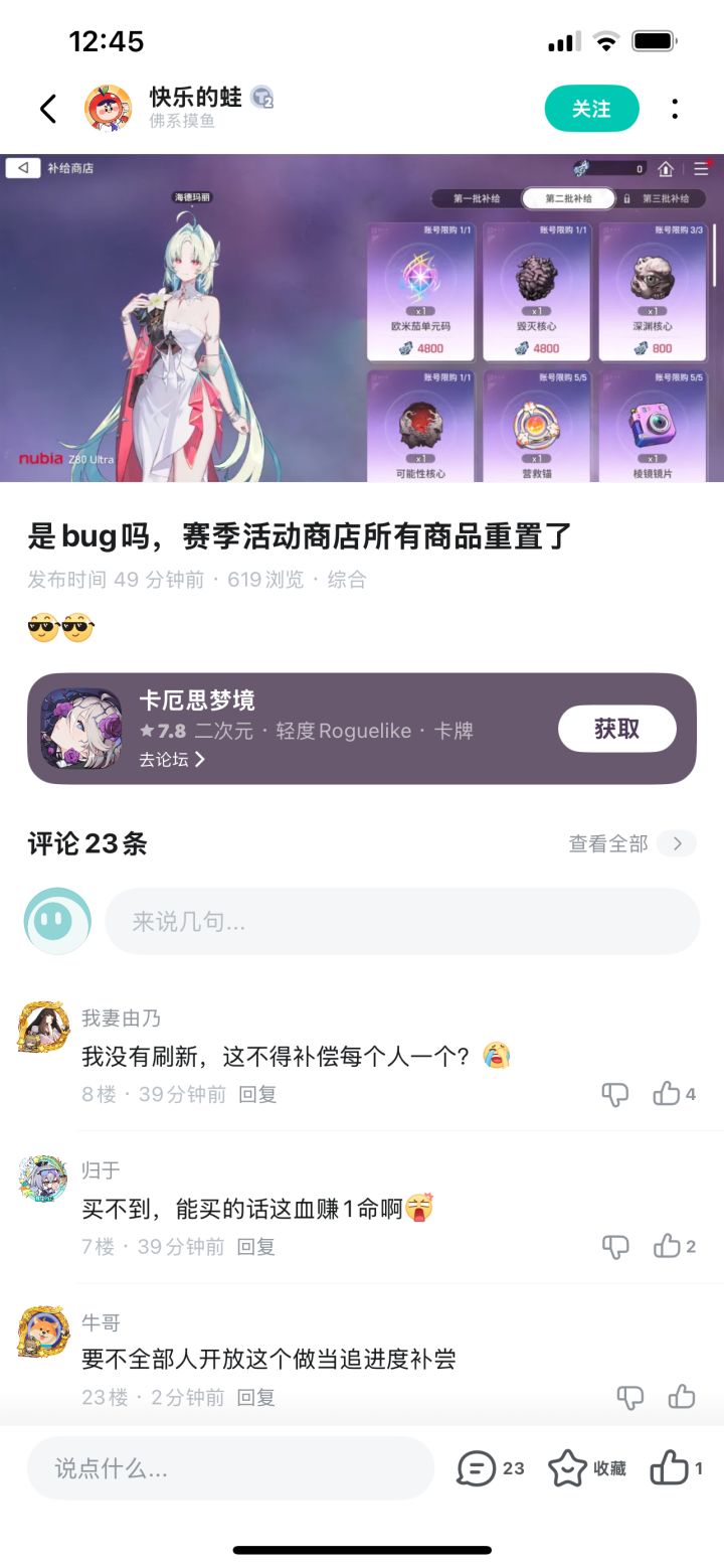 赛季商店又更新了。好多人能再次购买万能命座。有两个万能命座了。后面修复了也不回档补偿没领到的玩家。在装死?截图