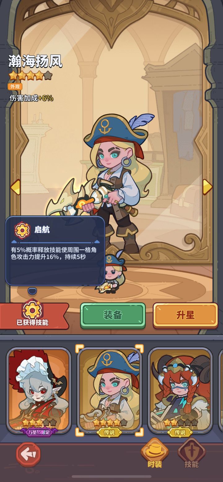 关于海风的技能生效?截图