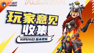 问题反馈｜SS3赛季更新意见收集帖