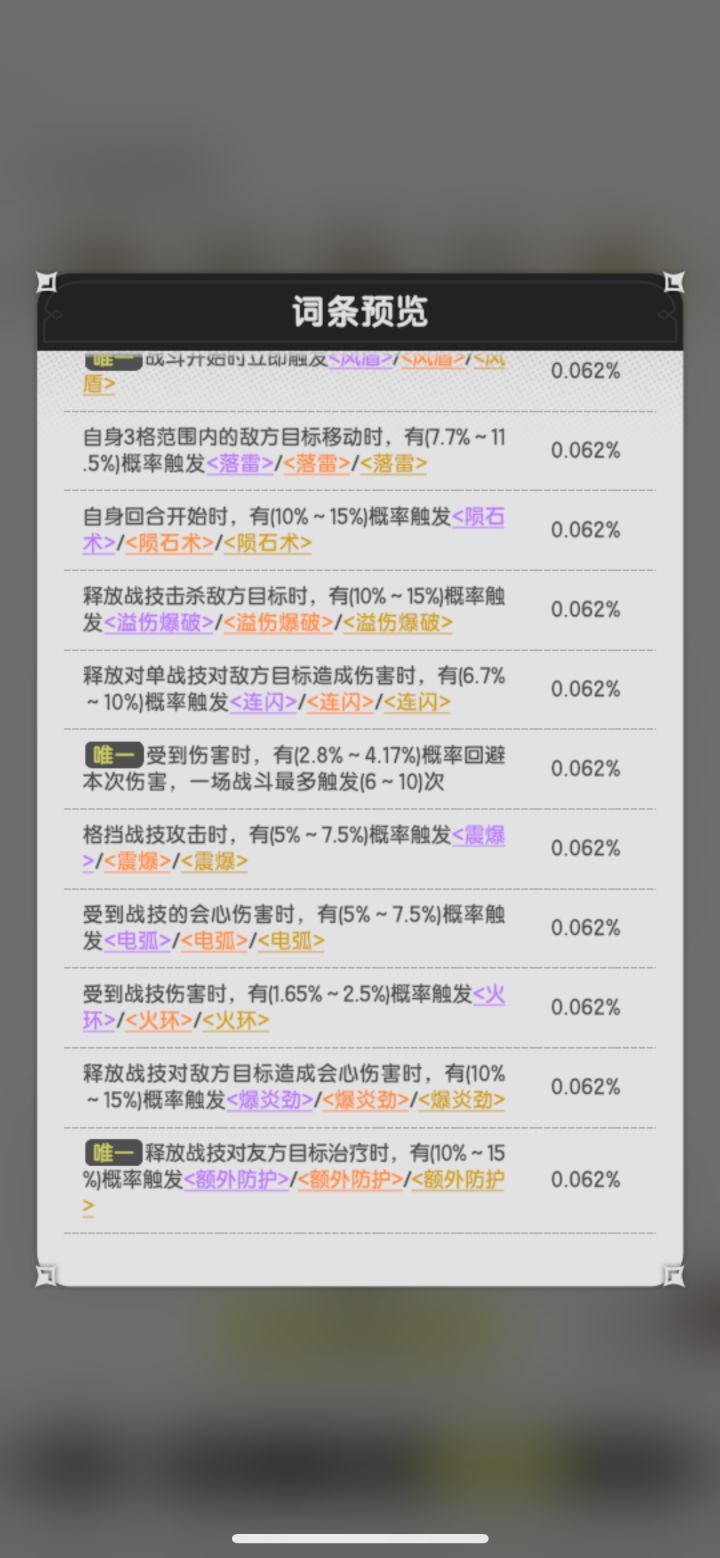 骑士职业词条选择(各氪度都可参考)截图