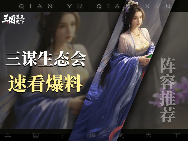 三谋生态会快速看,新玩法,首次联动送貂蝉皮肤截图