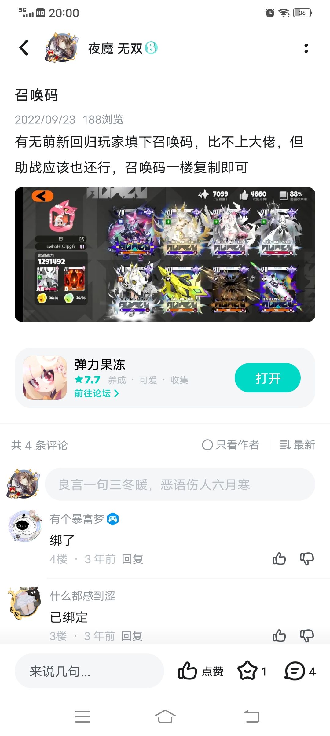求大佬助战 3