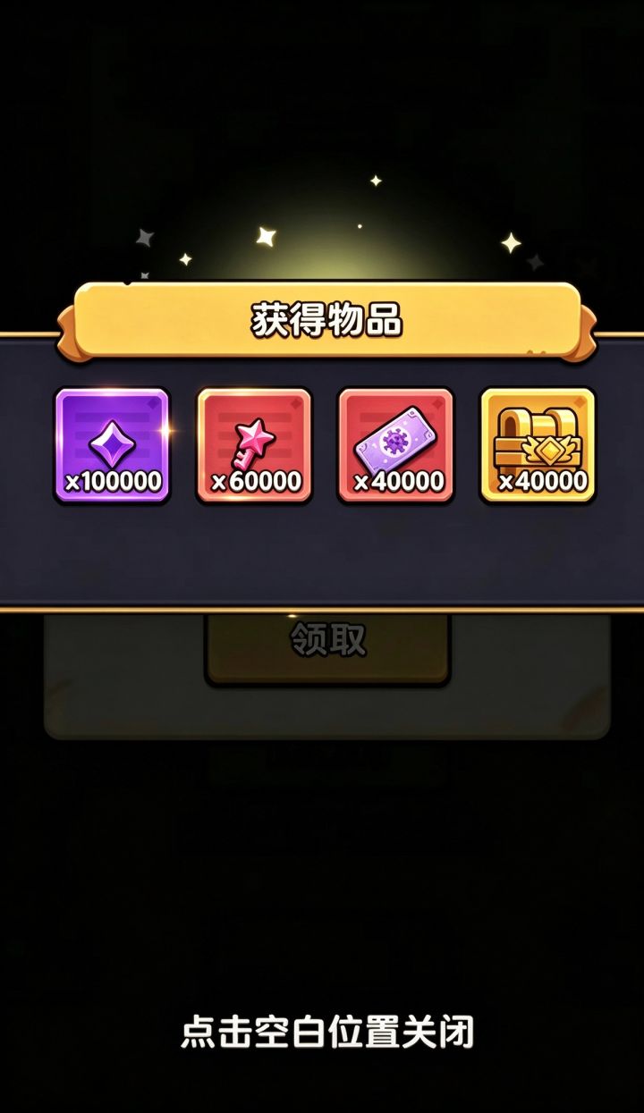 不服来通关10月20号最新兑换码分享合集截图