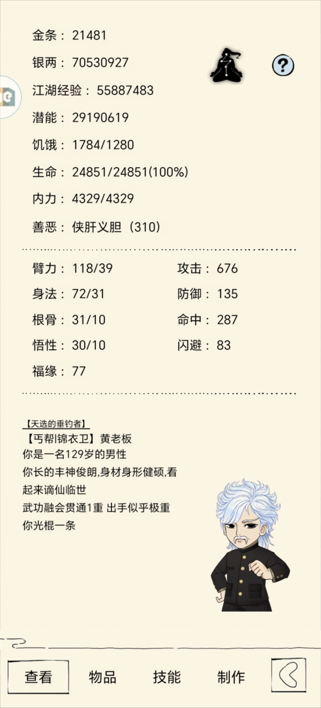 混八第一白嫖党截图