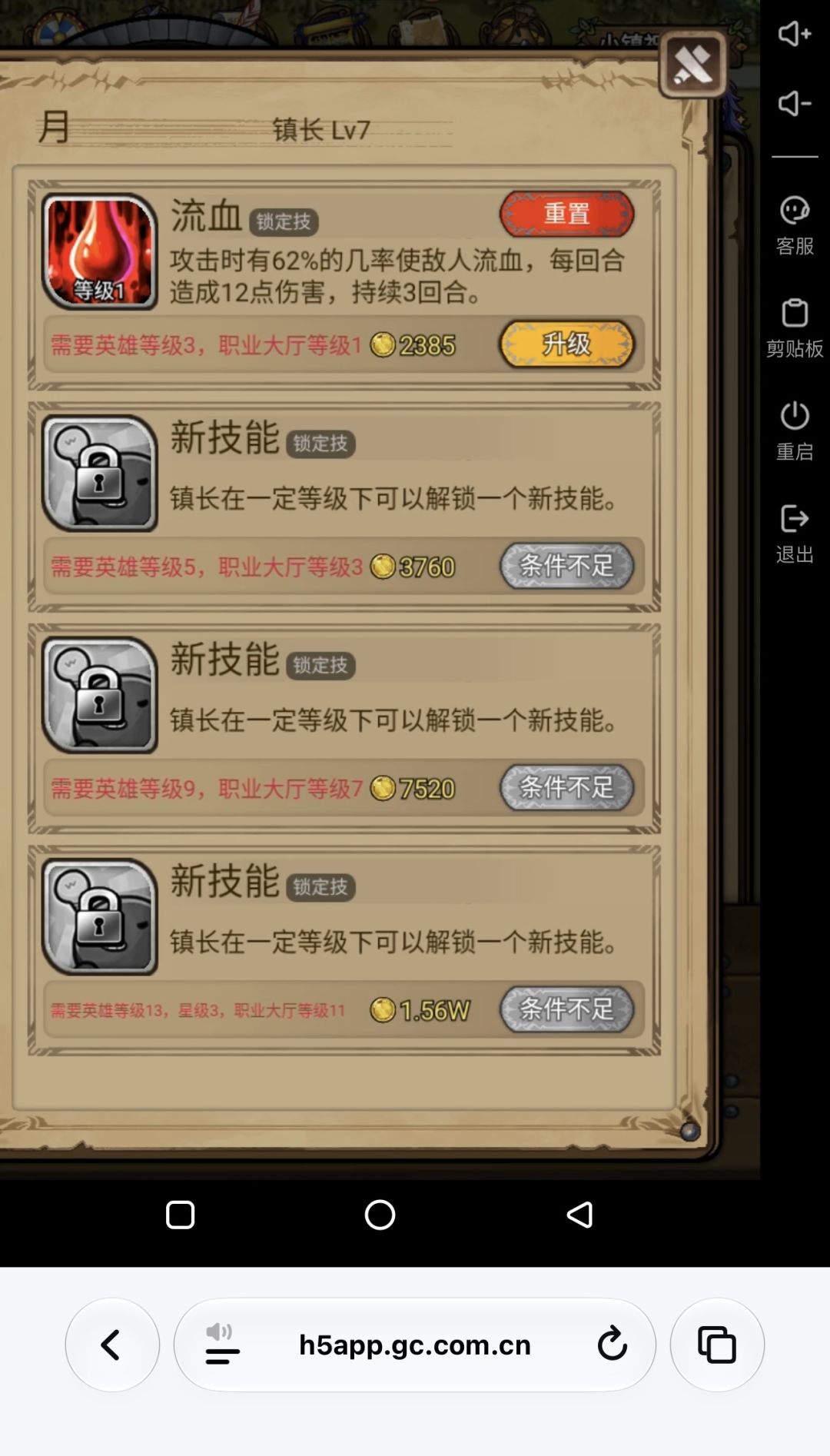 新版镇长技能重置 3