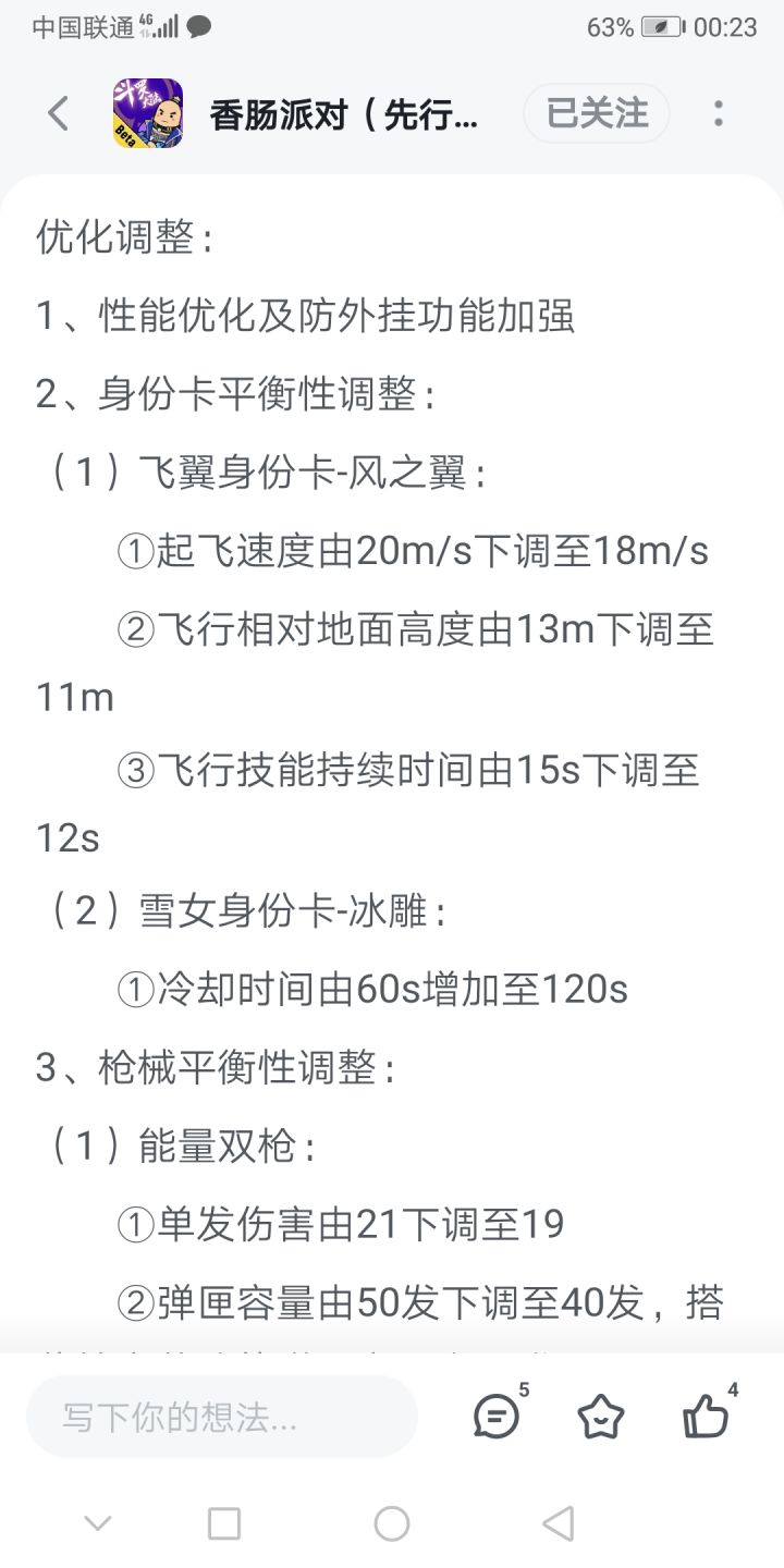 《新赛季优化🧐》截图