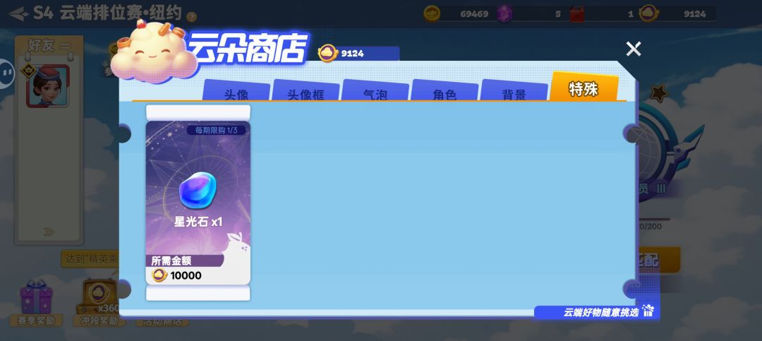 兑换的星光石不见了 2