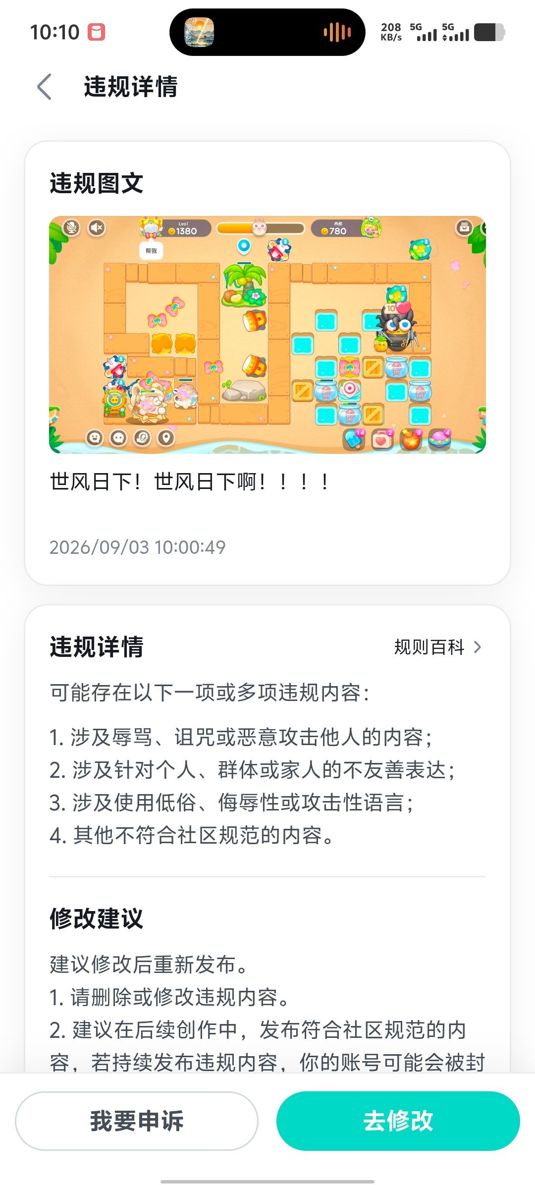 可恶! 2