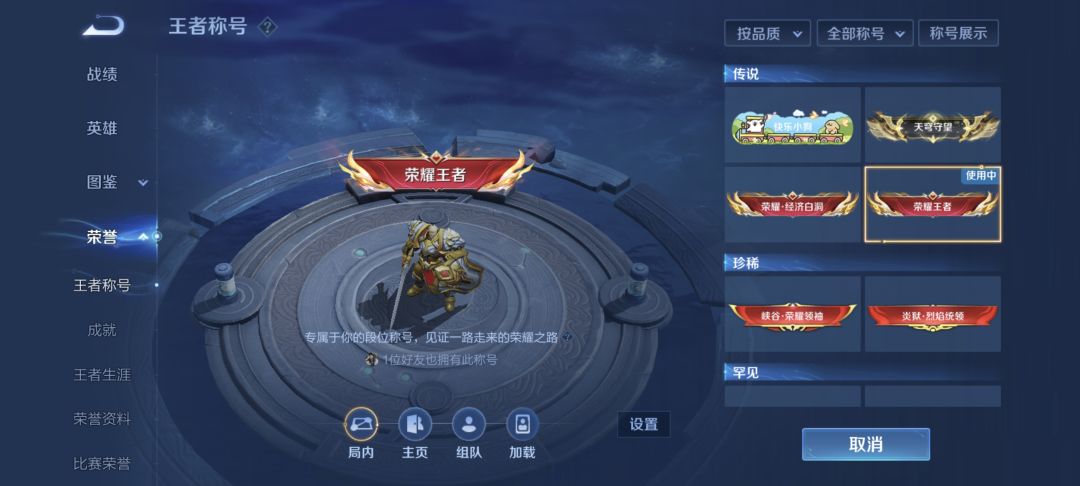 我的称号去哪里了 2