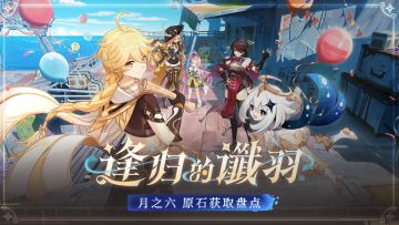 【原石统计】月之六版本可获取原石汇总