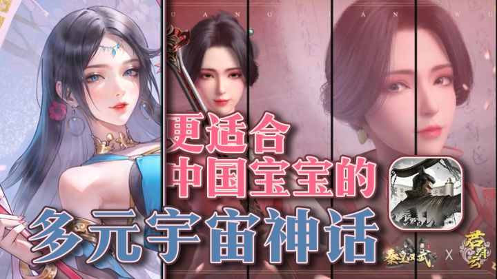 更适合中国宝宝的水墨国风多元宇宙,多朝代SLG秦皇汉武梦幻联动国风武侠少年歌行版本来啦!截图