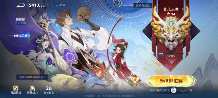 演都不演了吗？王者排位匹配到星耀三截图