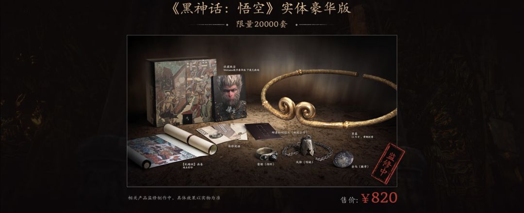 《黑神话:悟空》限量豪华版收藏版售价曝光 2