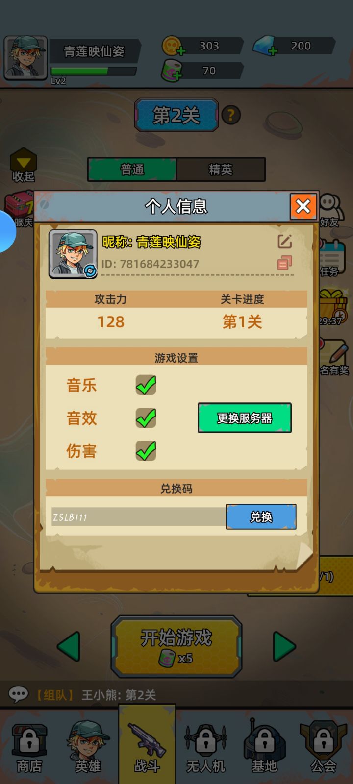好玩截图