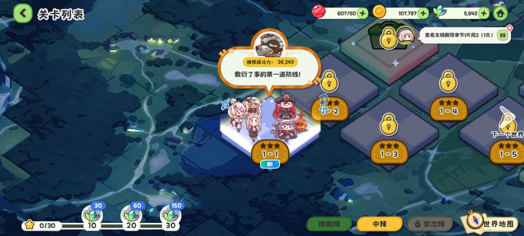终于开到中辣了 1