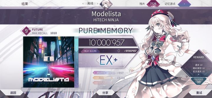 Modelista Future9＋ PM截图