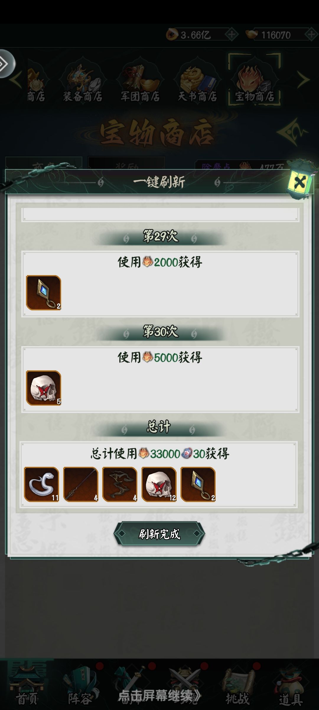 万能宝物 1