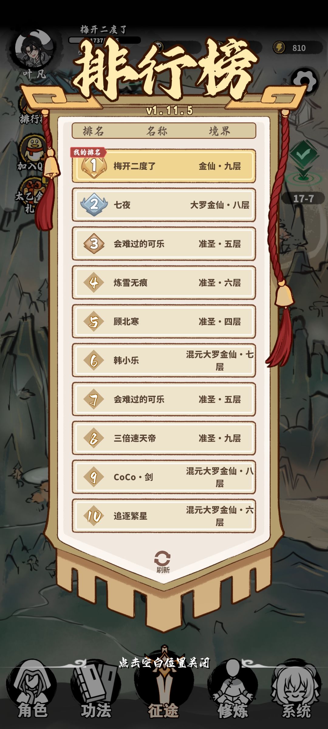 金仙排行榜第一截图