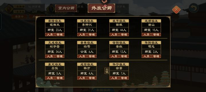 公卿的封号截图