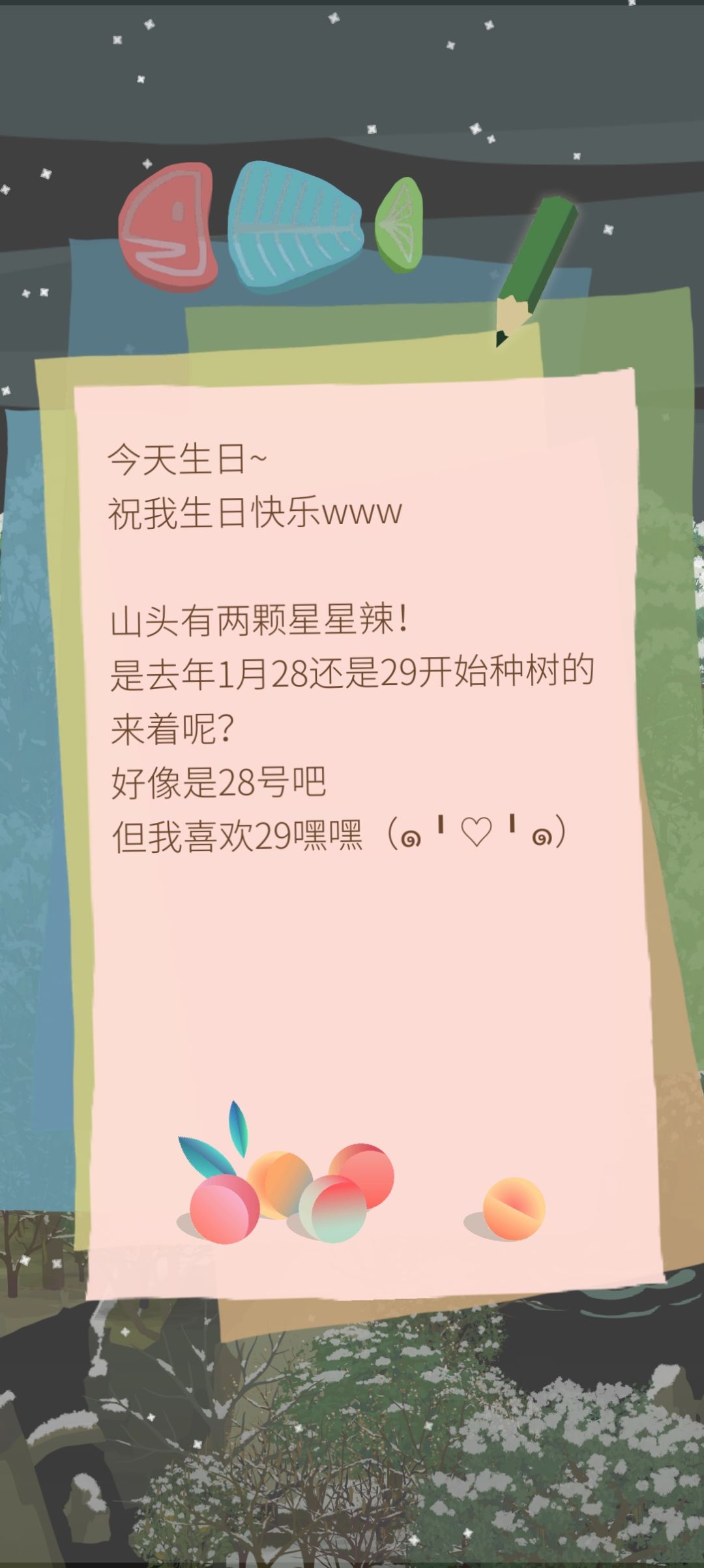 ☆生日喽~ 1