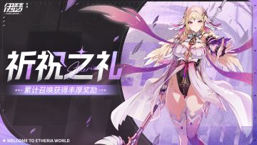 「祈祝之礼」活动即将开启