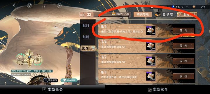 密令任务求助截图
