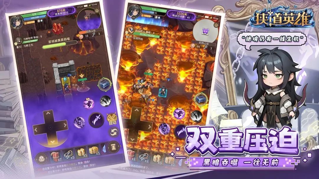黑暗肉鸽冒险，《狭道英雄》公测首发！ 3