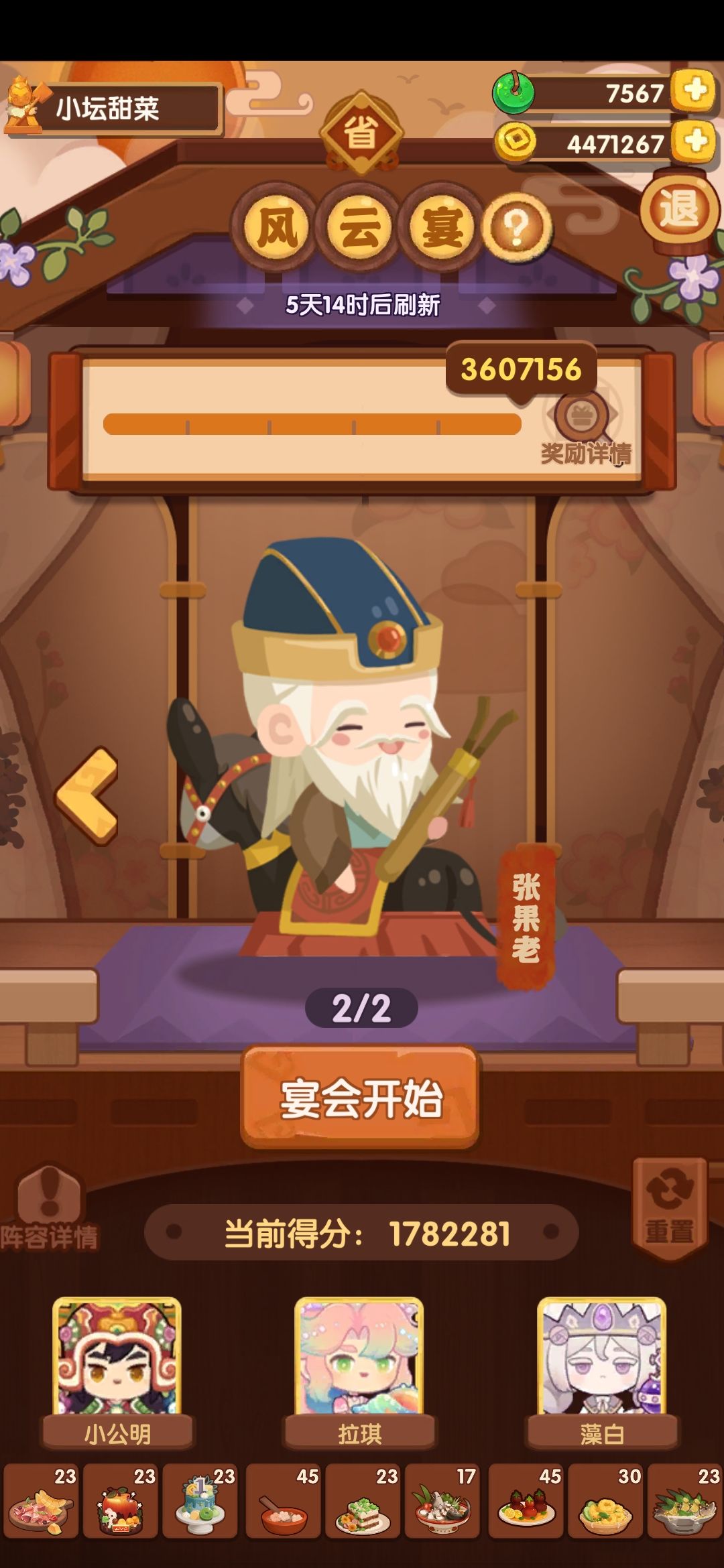 本周省级风云宴 3