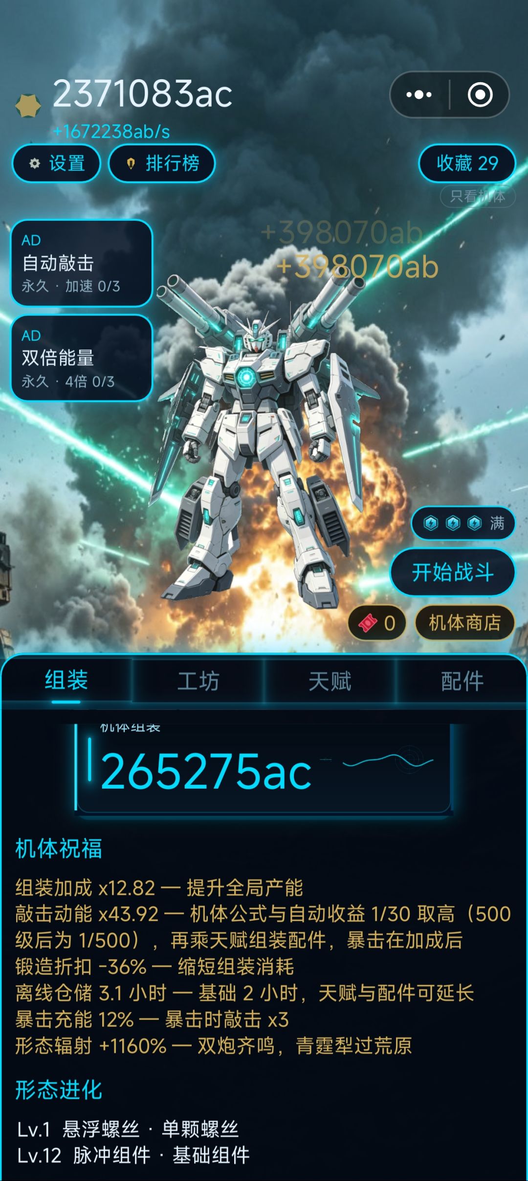 组装消耗和机体升级消耗 3
