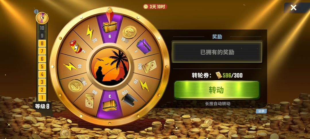 欢乐钓鱼大师转盘这么玩截图