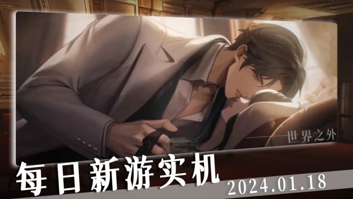 【每日新游实机】无限流乙女卡牌游戏《世界之外》截图