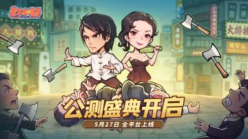 《差不多高手》首发PV，一支穿云箭，诸位高手来相见