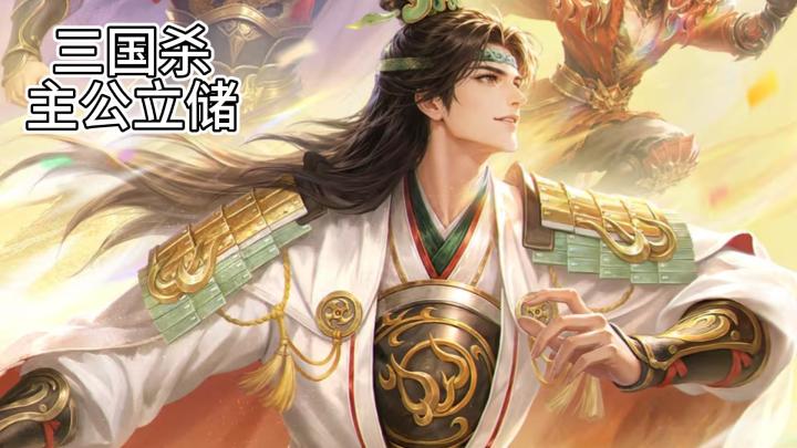 告别单调军八！带你玩转立储新玩法截图