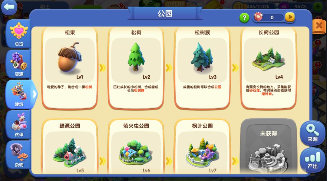 《融融童话岛》攻略-公园截图