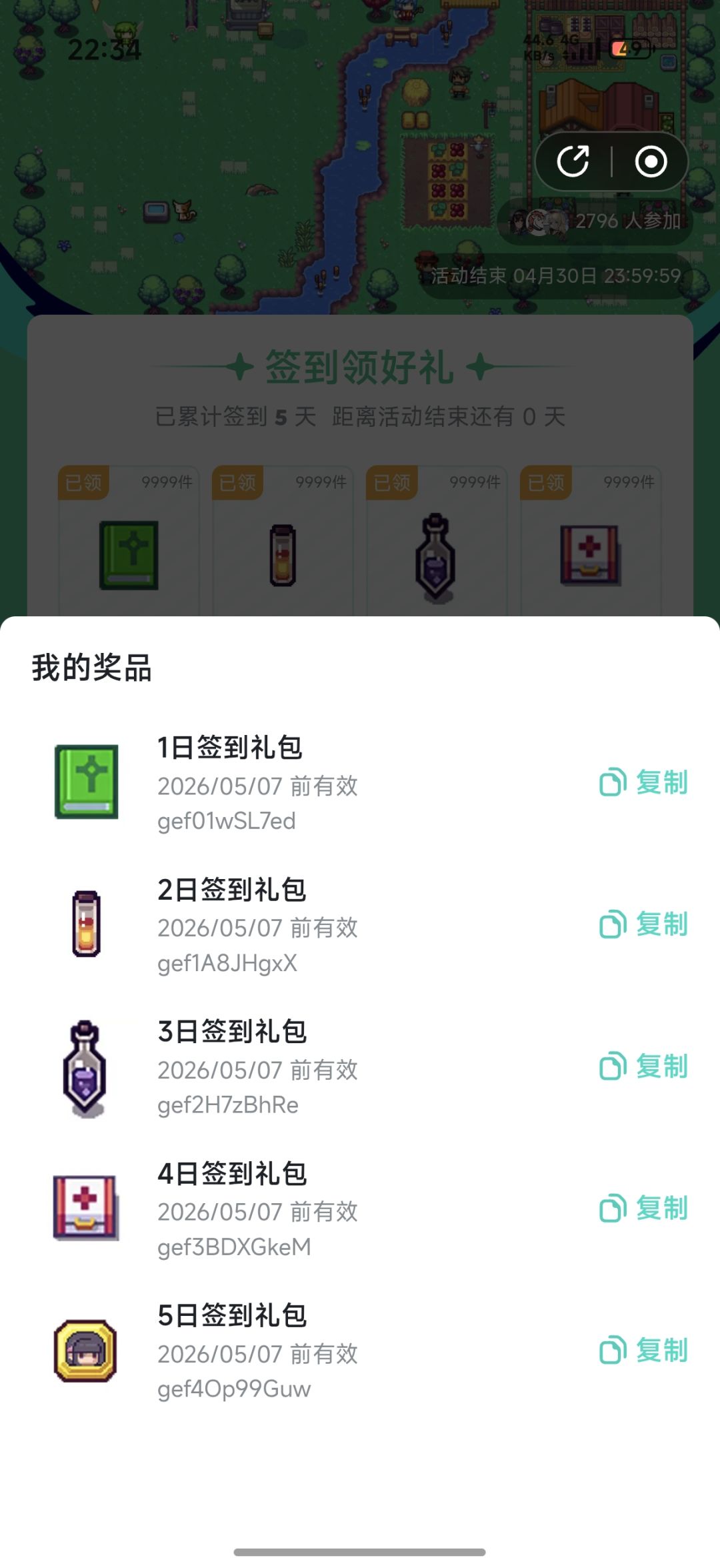 礼包码领取错误 1