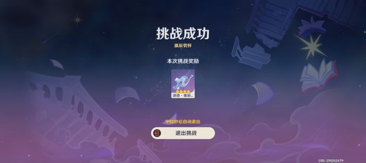 申鹤挑战简单多了(^_^;)截图