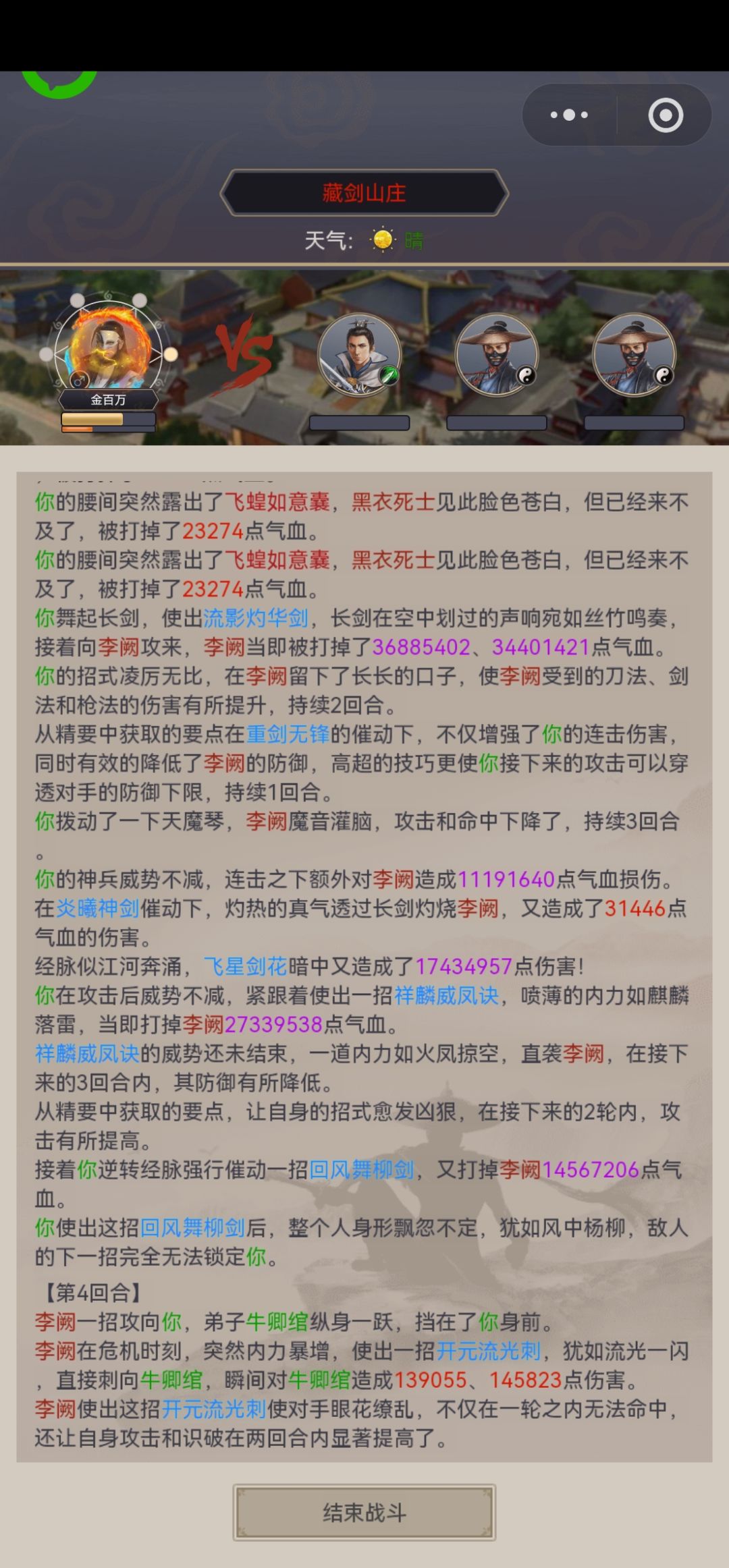 蛐蛐藏剑,四回合撅翻李阙 2